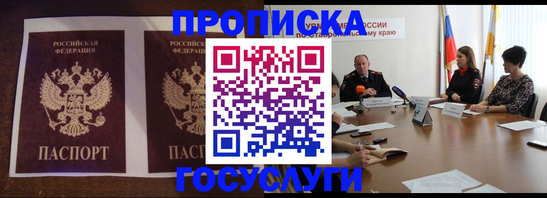 прописка поиск в Видном