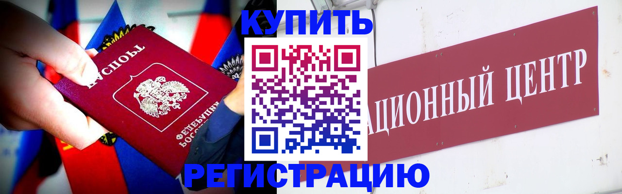 прописка в Видном