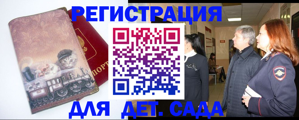 временная регистрация в Видном