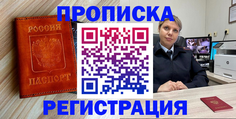 прописка для школы в Видном