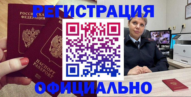 прописка для работы в Видном