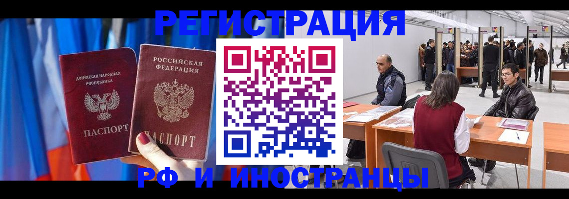 прописка иностранных граждан в Видном